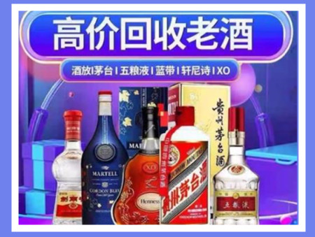 璧山老酒回收店